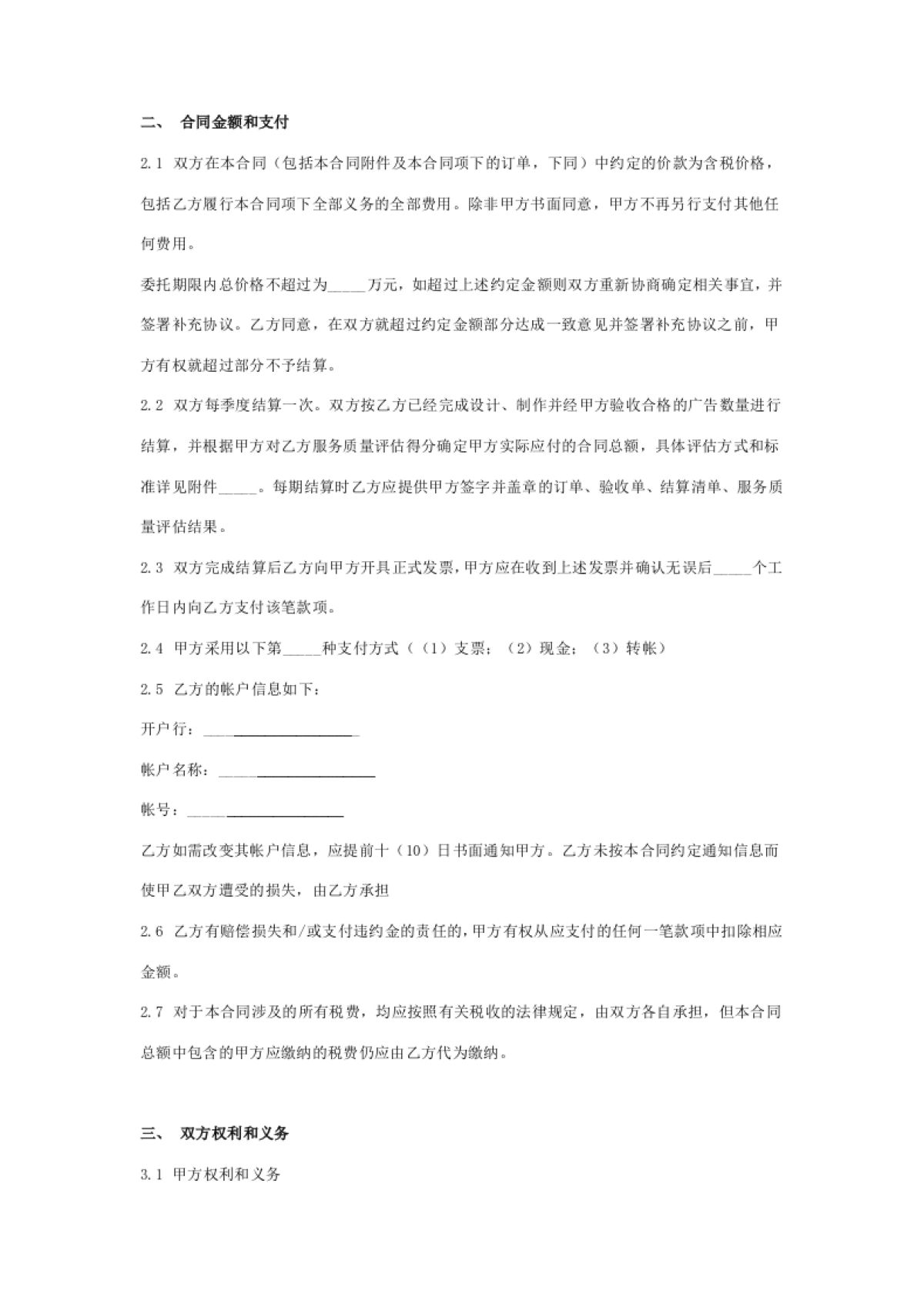 广告设计制作框架合同协议书范本 详细版_第3页