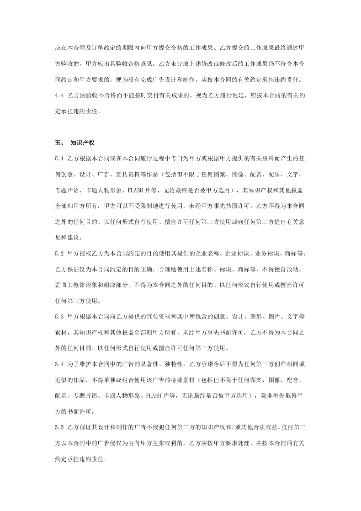 广告设计制作框架合同协议书范本 详细版_第5页