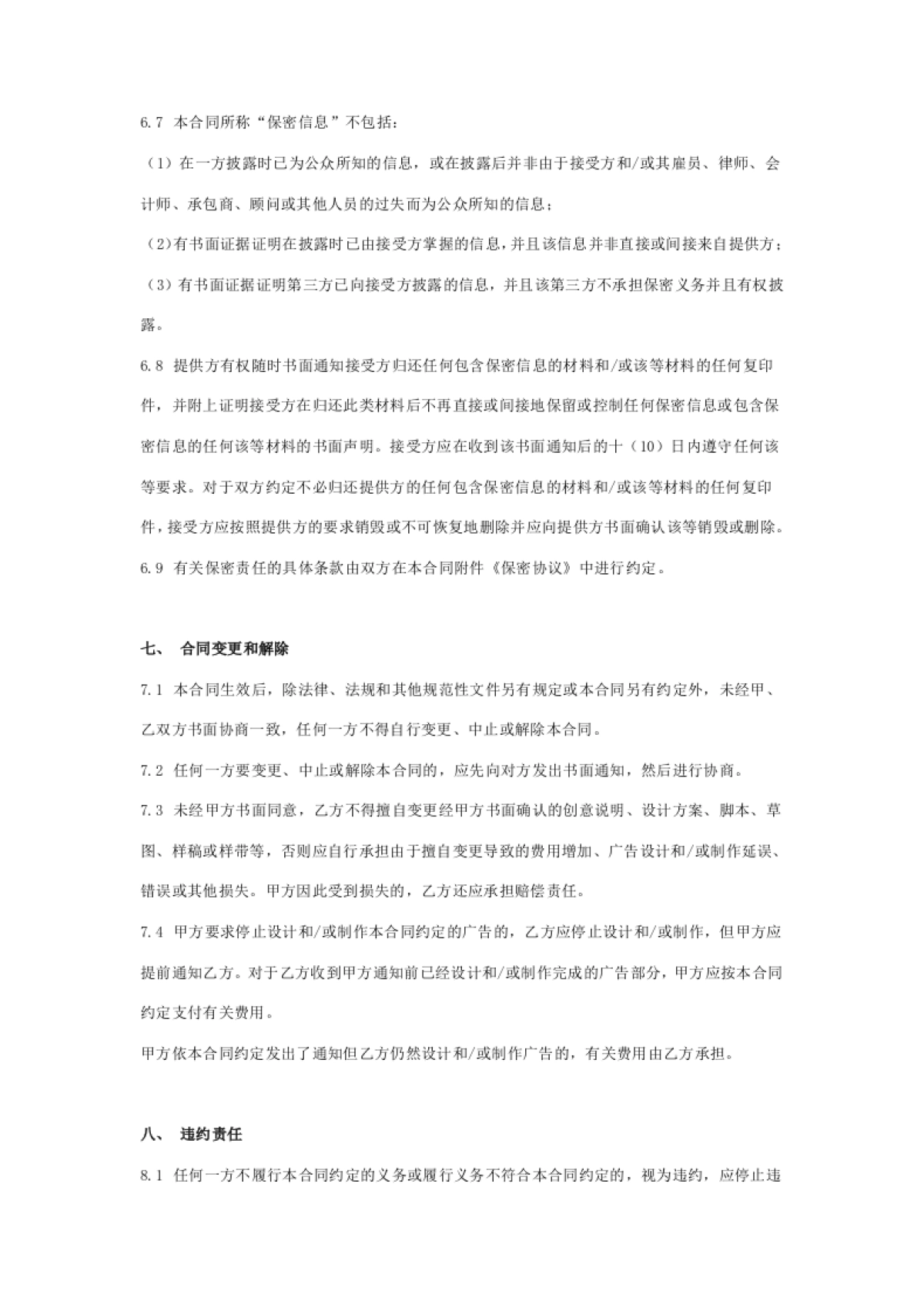 广告设计制作框架合同协议书范本 详细版_第7页