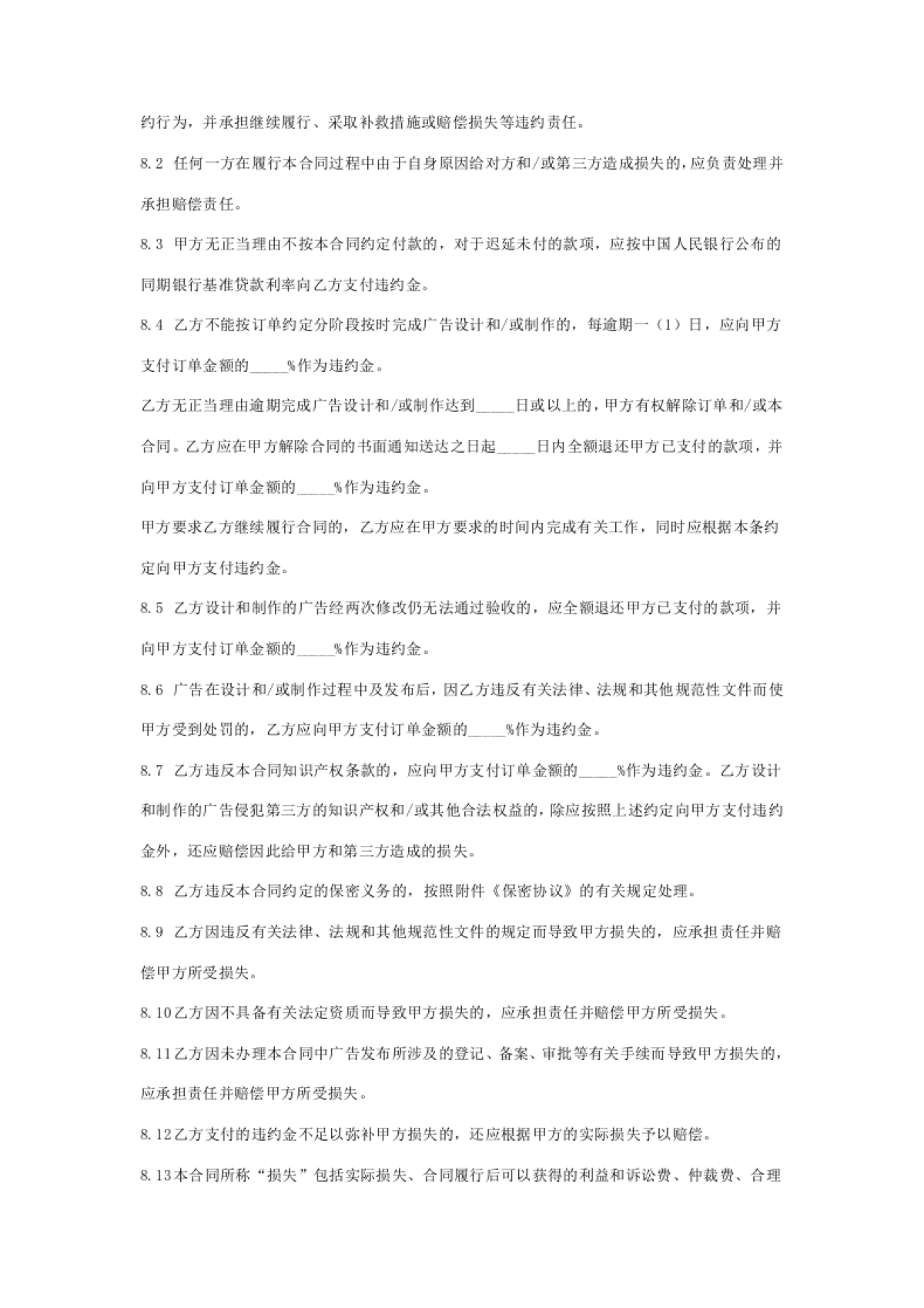 广告设计制作框架合同协议书范本 详细版_第8页