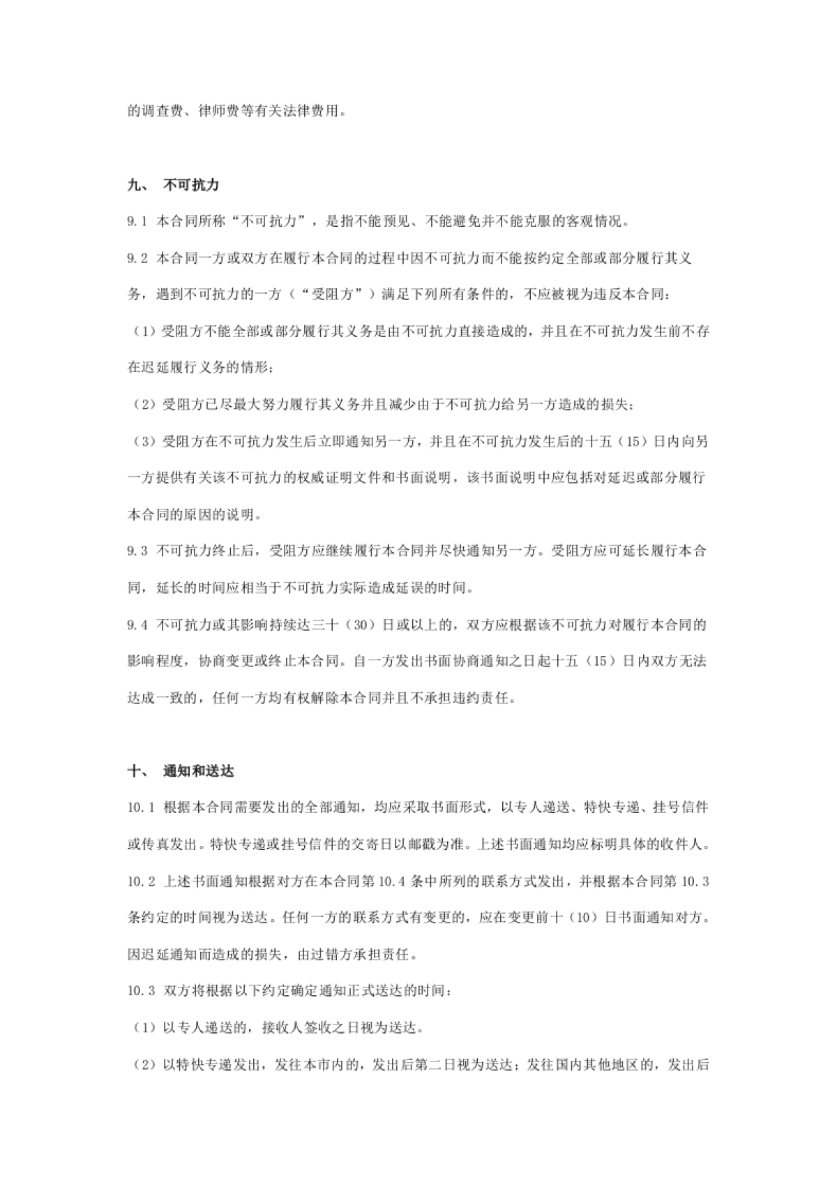 广告设计制作框架合同协议书范本 详细版_第9页