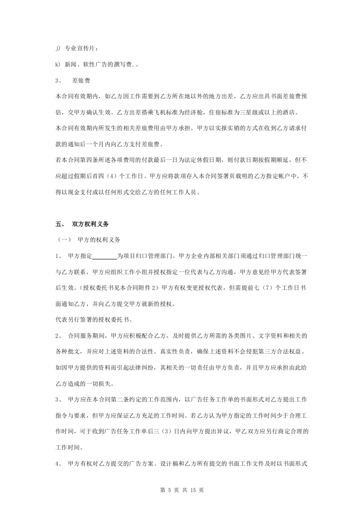 房地产广告策划服务合同协议书范本_第5页