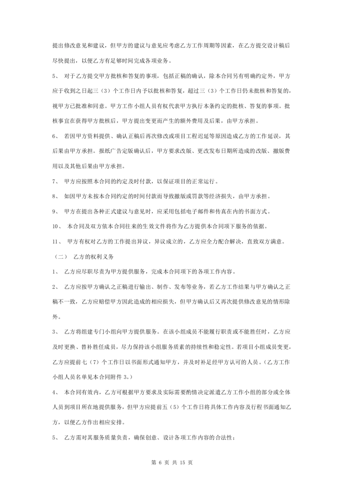 房地产广告策划服务合同协议书范本_第6页