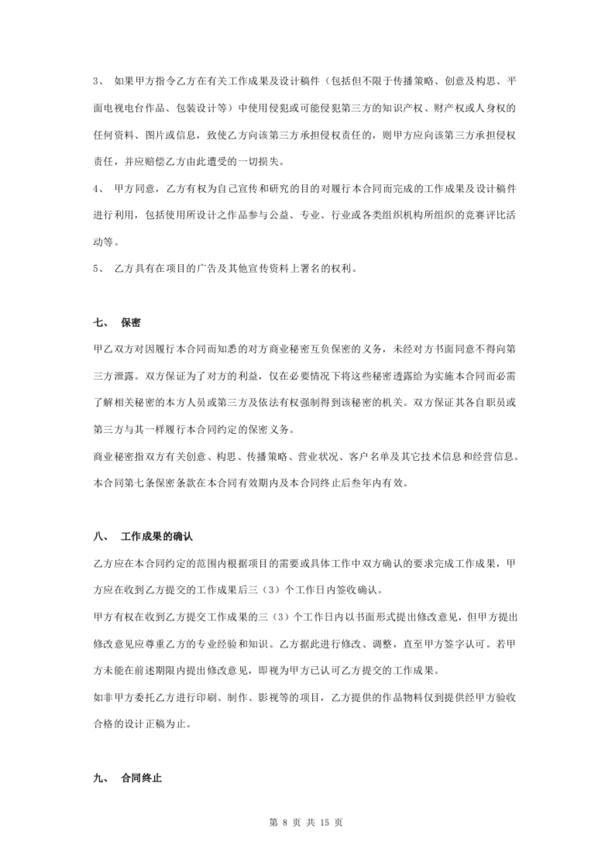 房地产广告策划服务合同协议书范本_第8页