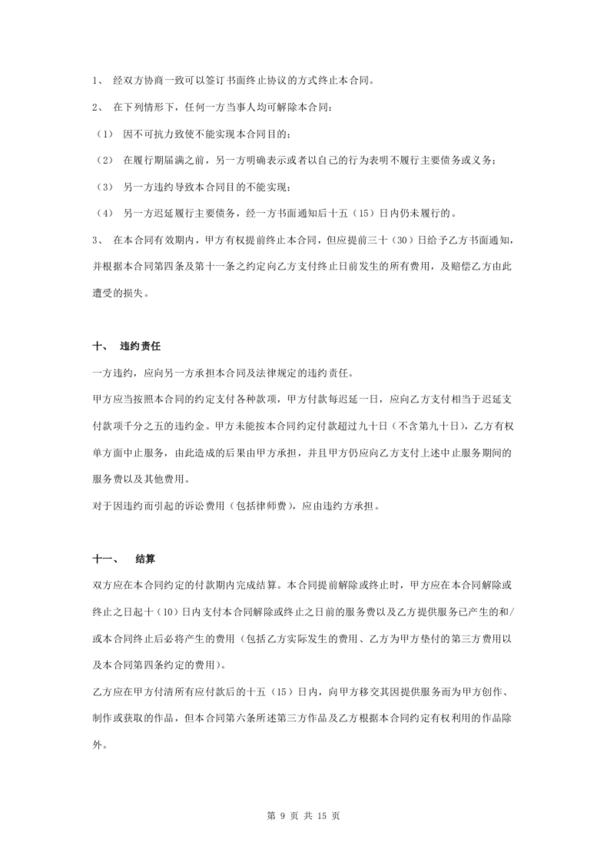 房地产广告策划服务合同协议书范本_第9页