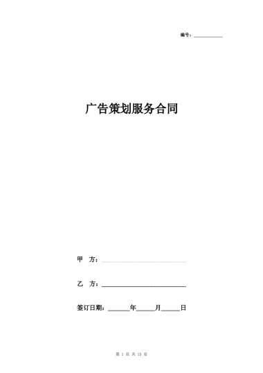 房地产广告策划服务合同协议书范本