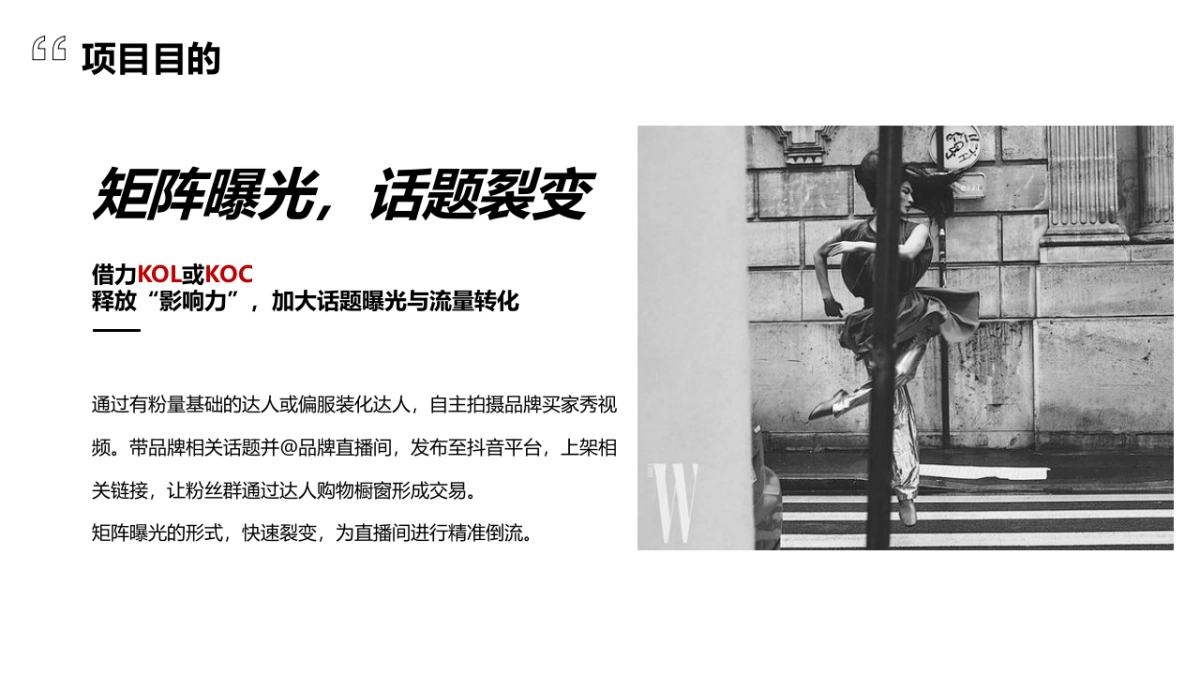 矩阵话题引流视频营销方案-UP_第4页