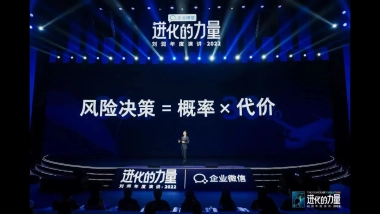 刘润最新年度演讲PPT