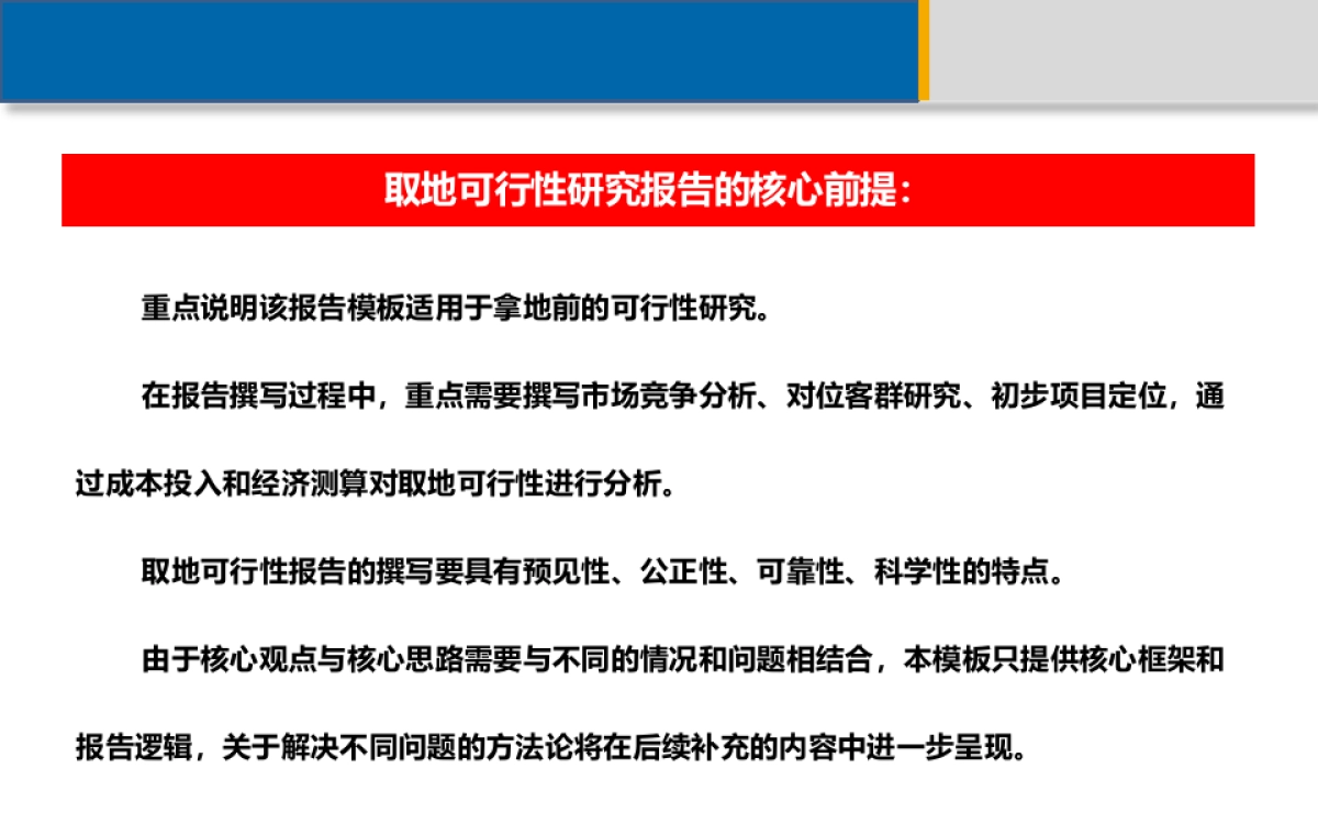 取地可行性研究报告课件_第1页