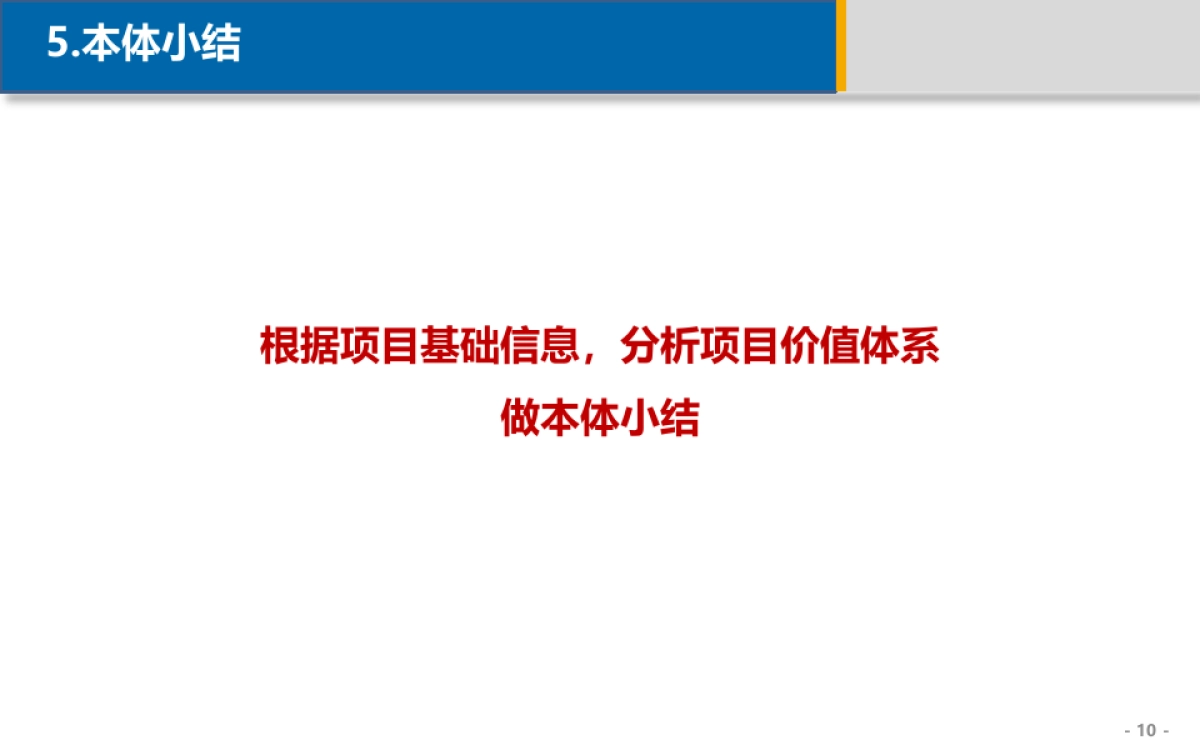 取地可行性研究报告课件_第10页