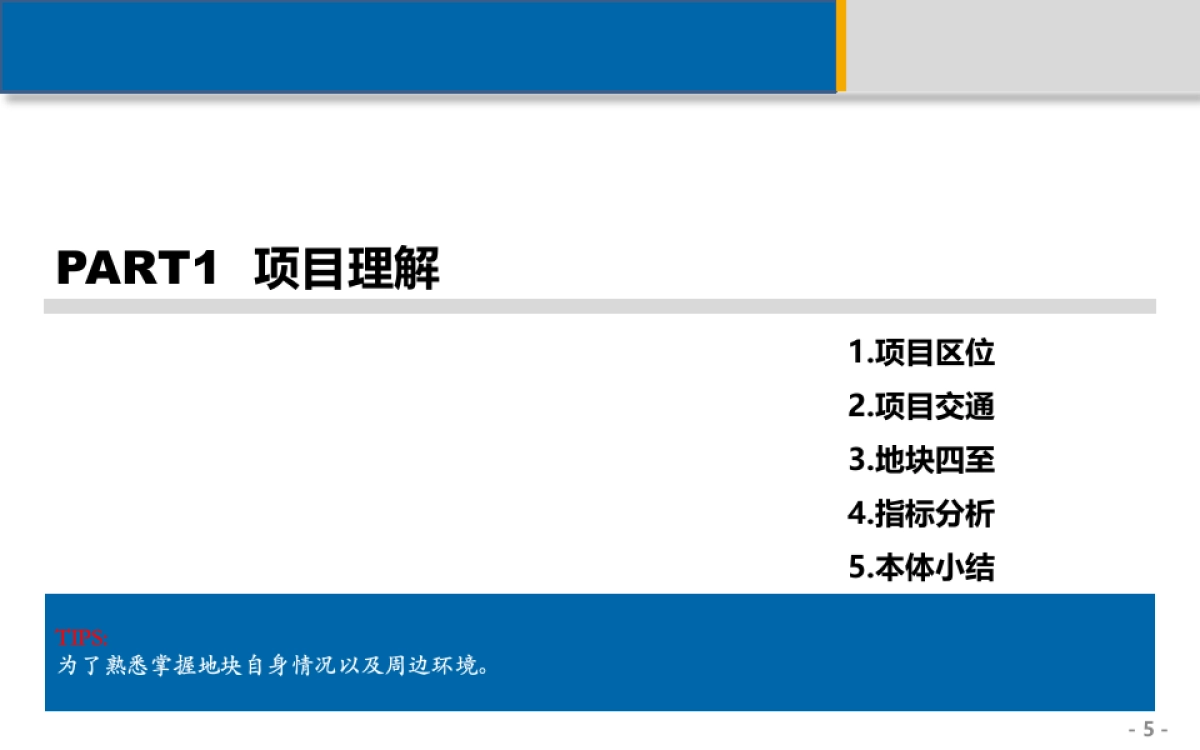 取地可行性研究报告课件_第5页