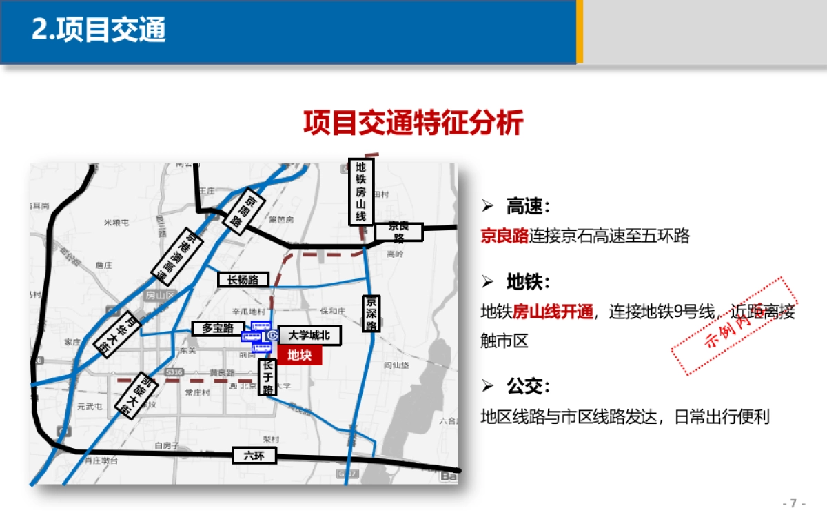 取地可行性研究报告课件_第7页