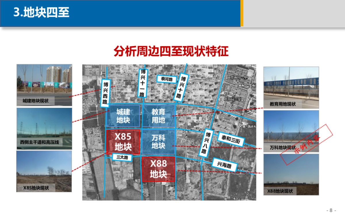 取地可行性研究报告课件_第8页