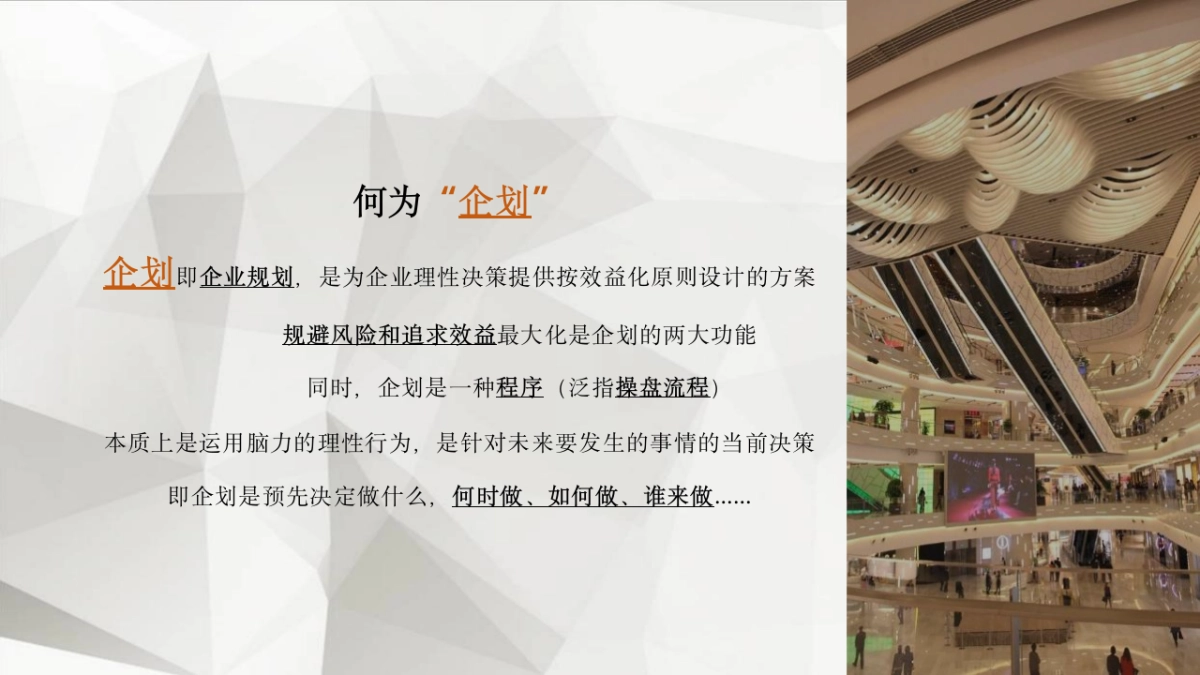 商业运营策划工作培训_第2页