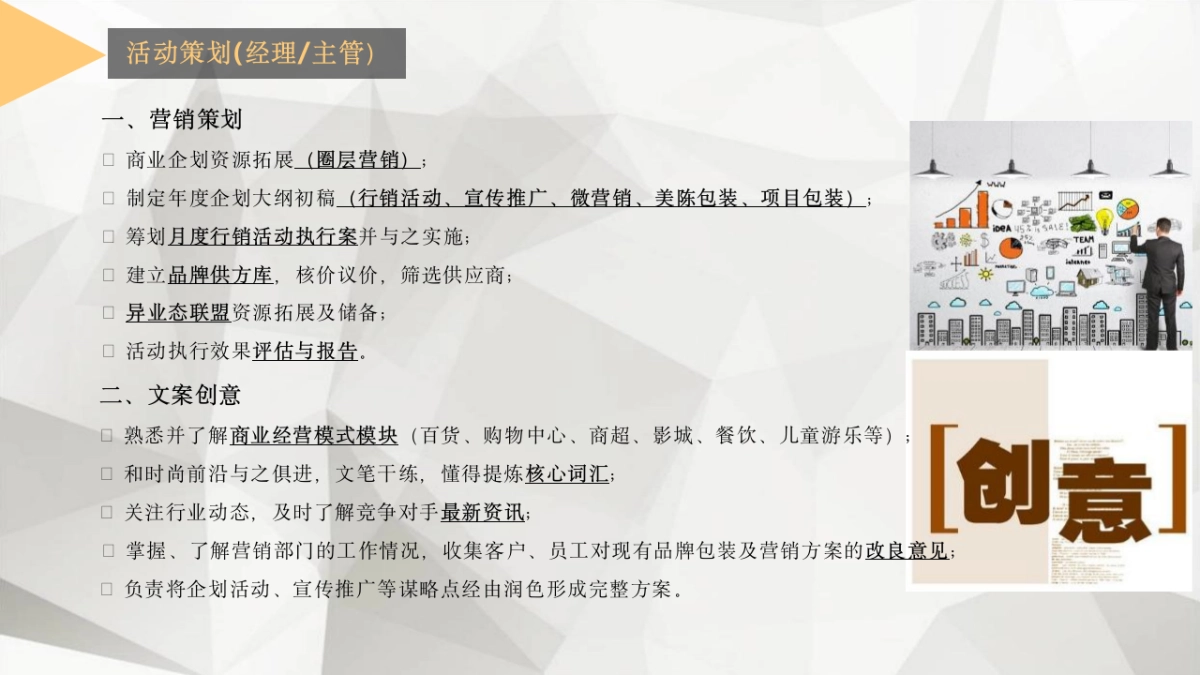 商业运营策划工作培训_第9页