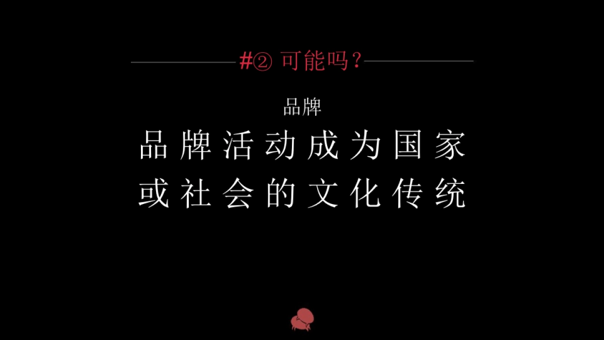 深圳道里创始人、首席知识官张道鑫内部培训-社会化营销的可能性_第9页