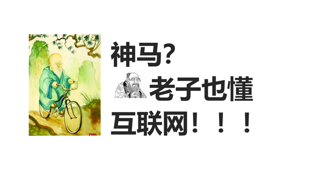 省广第一人丁邦清内部培训—老子的互联网之道_第2页