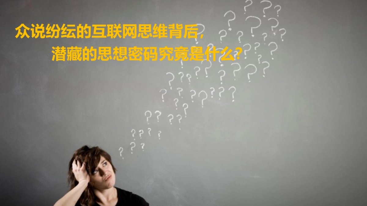 省广第一人丁邦清内部培训—老子的互联网之道_第4页