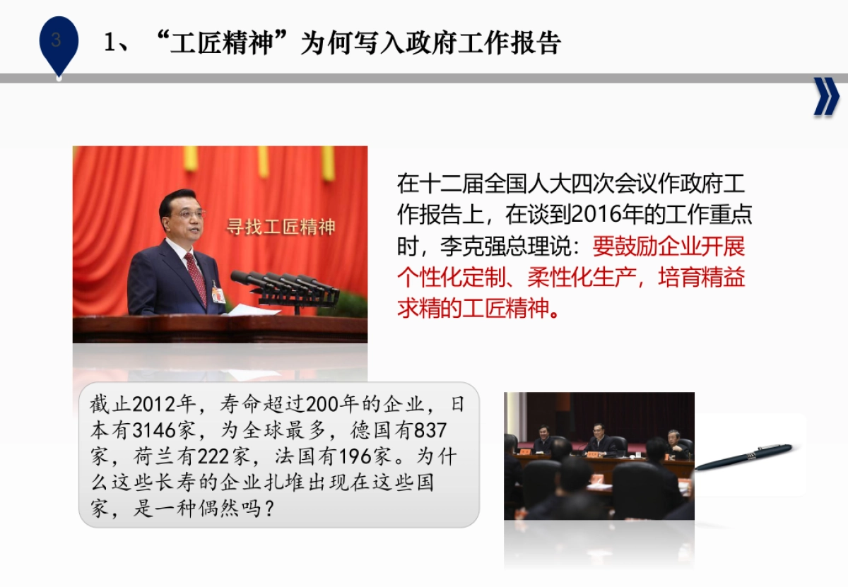 省广内部工匠精神培训_第3页