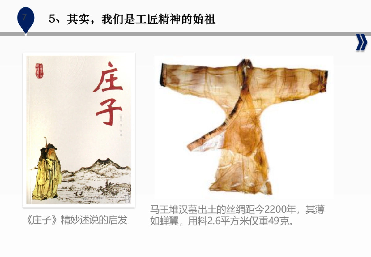 省广内部工匠精神培训_第7页