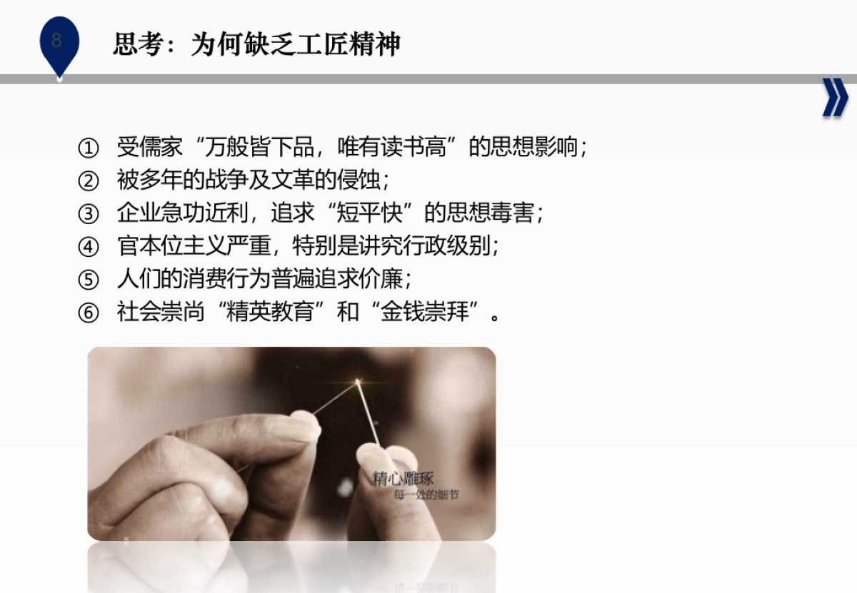 省广内部工匠精神培训_第8页