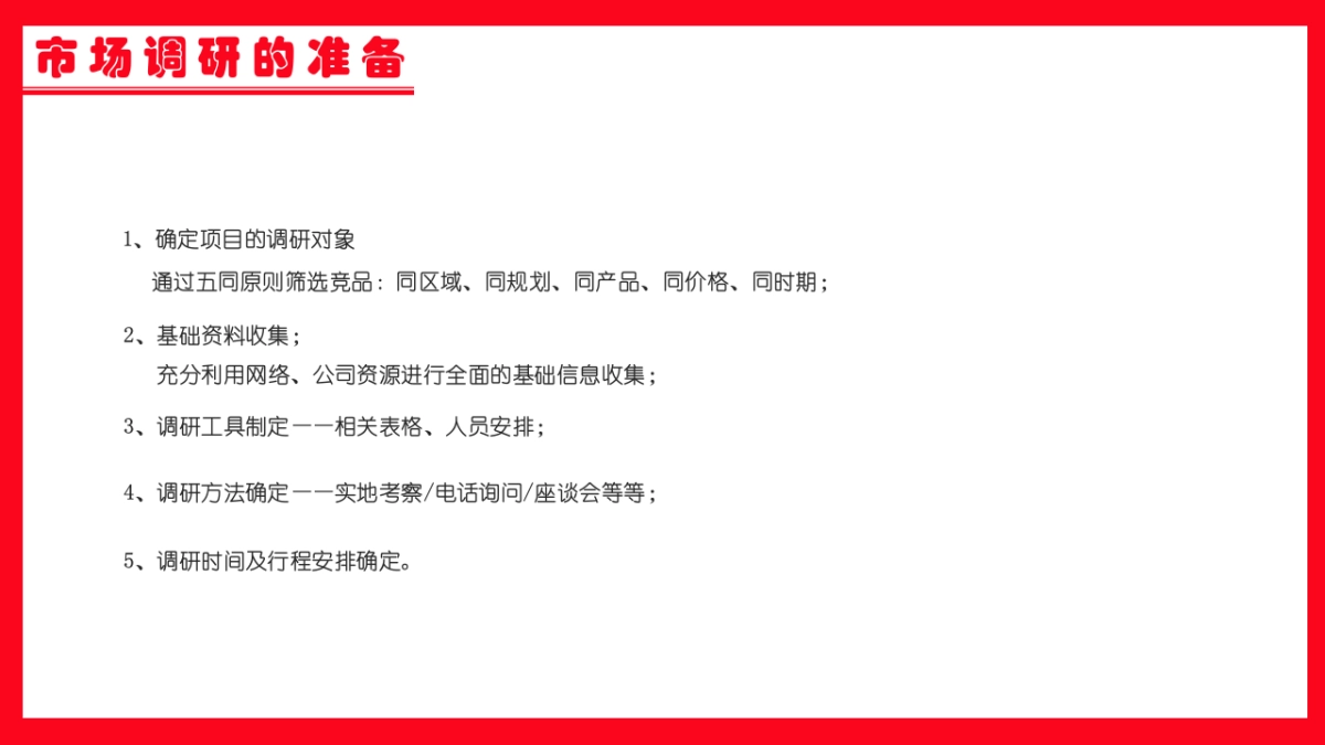 市场竞品周报、月报课件_第10页
