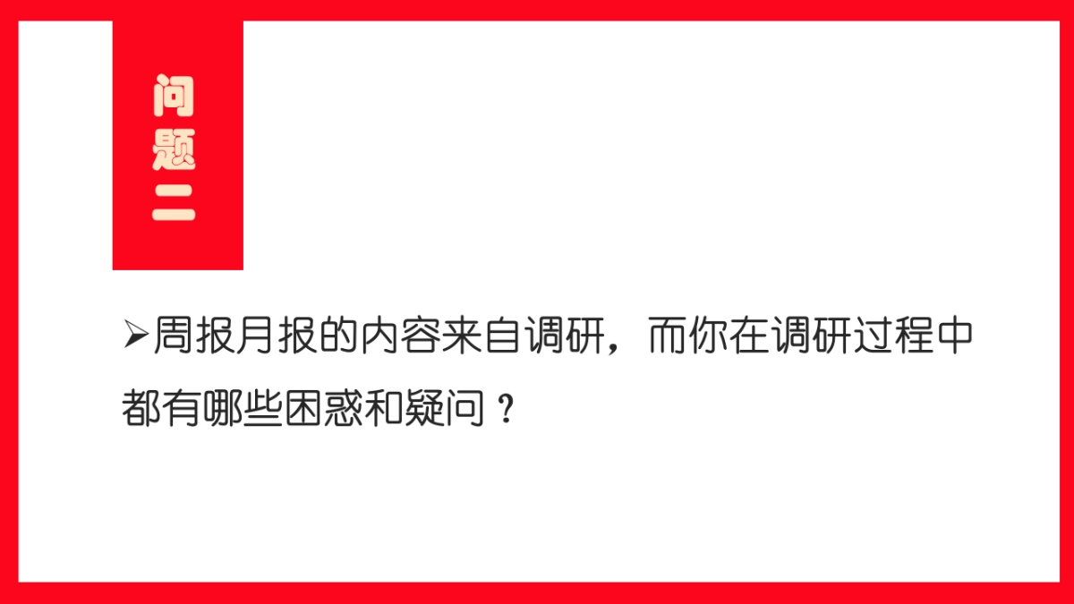 市场竞品周报、月报课件_第6页