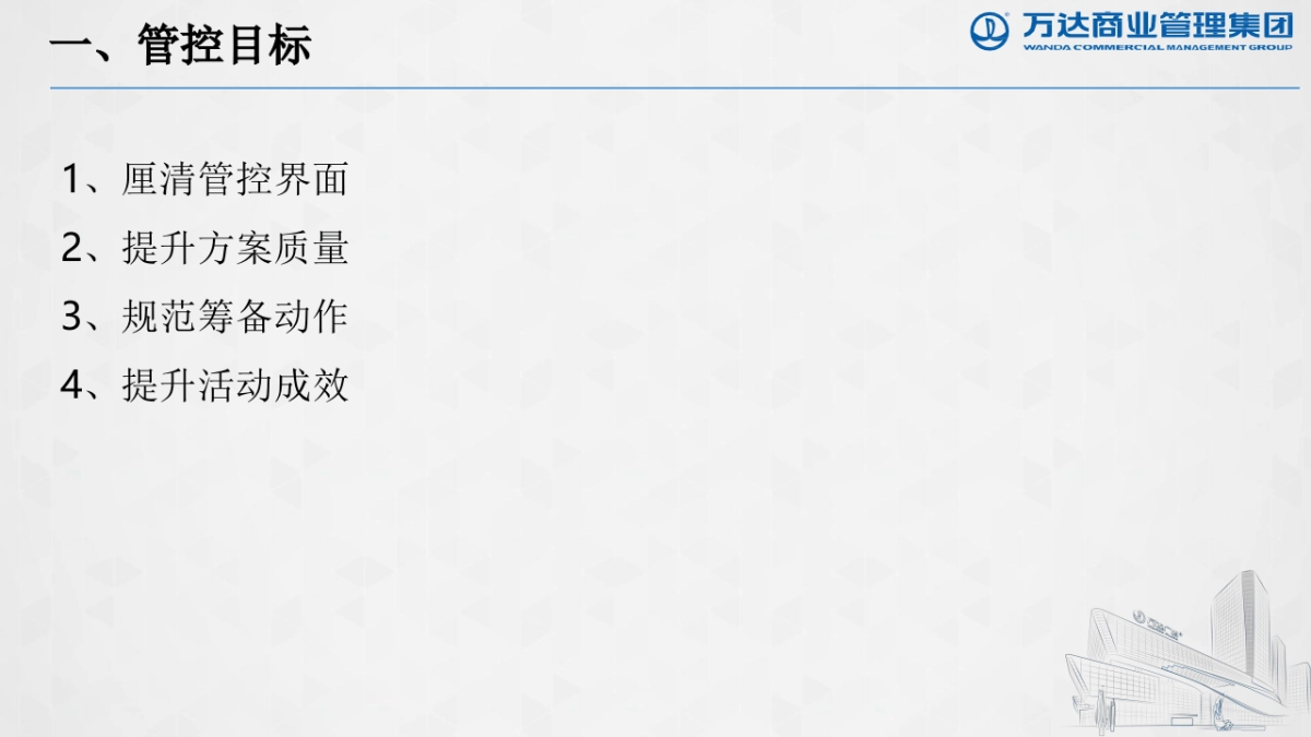 提升营销活动落地执行影响力课件_第4页