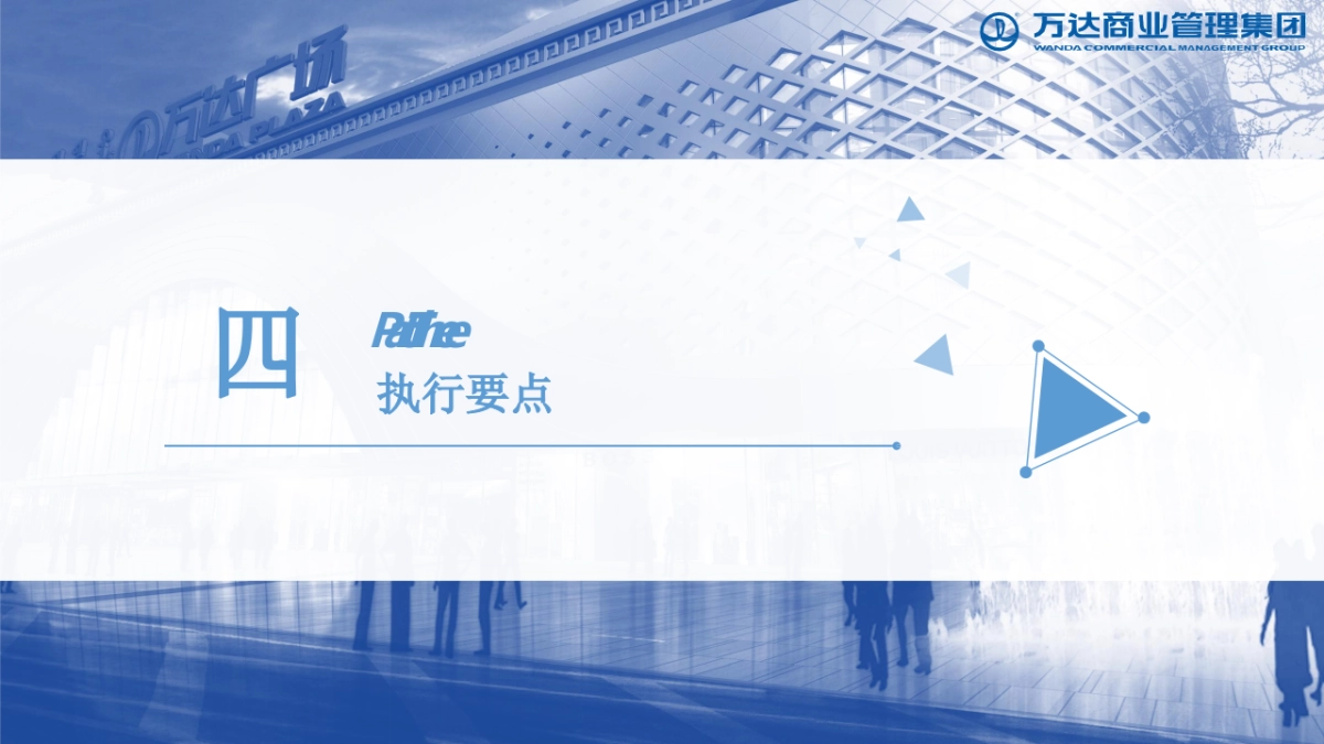 提升营销活动落地执行影响力课件_第9页