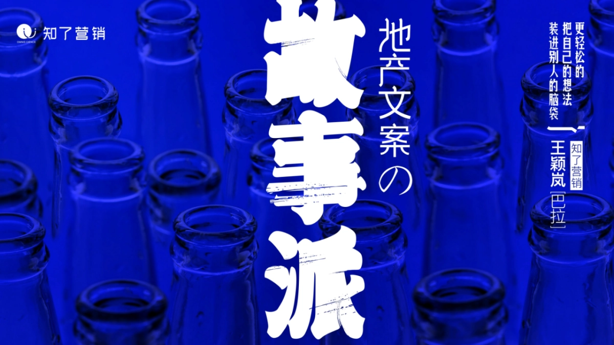 文化产业=故事派文案培训课件成都知了_第1页