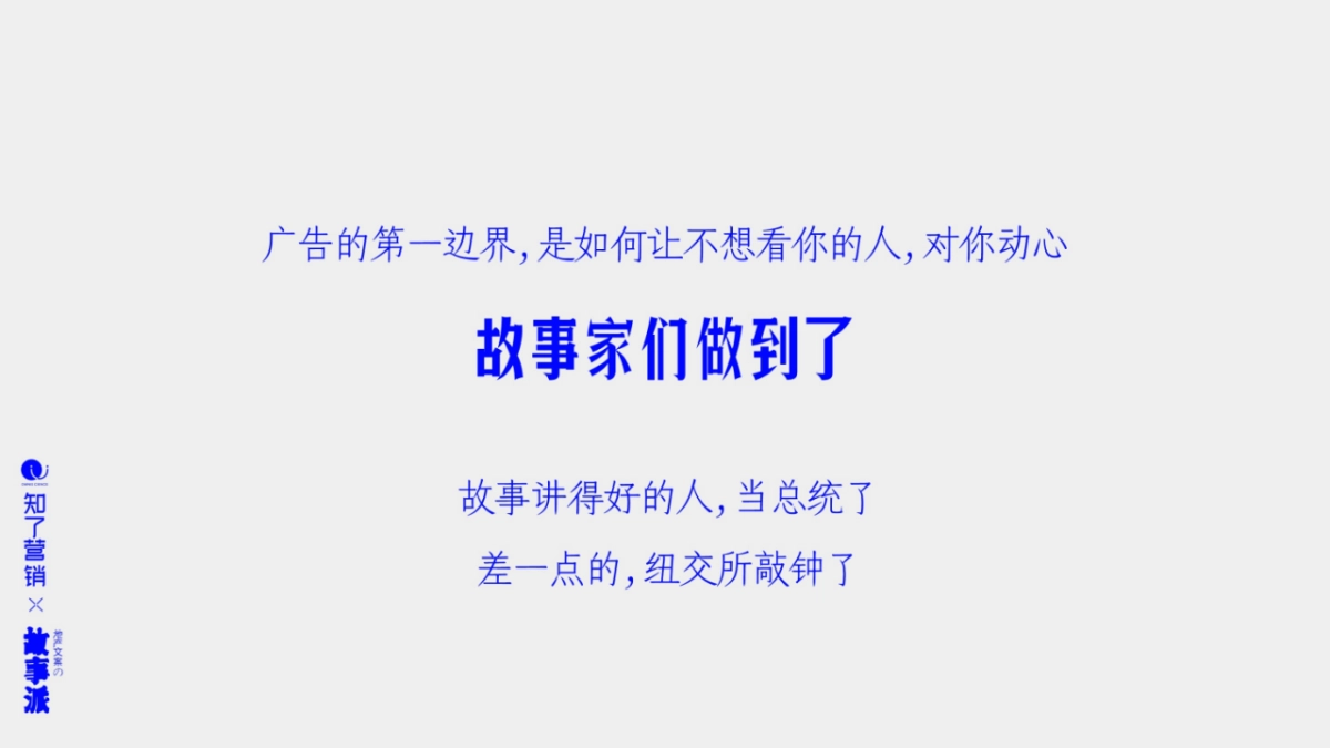文化产业=故事派文案培训课件成都知了_第4页