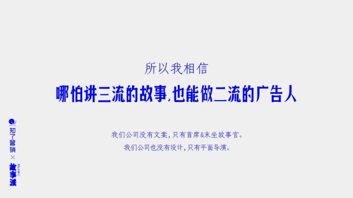 文化产业=故事派文案培训课件成都知了_第6页