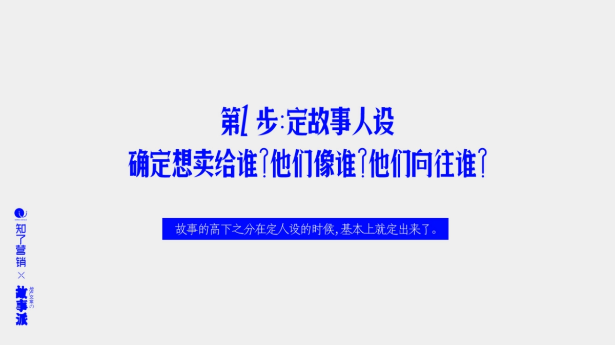 文化产业=故事派文案培训课件成都知了_第8页