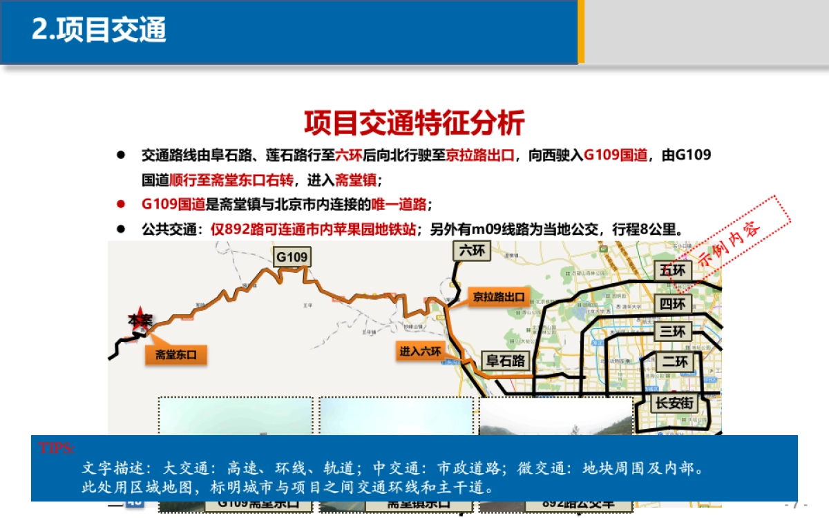项目定位策划报告课件_第7页