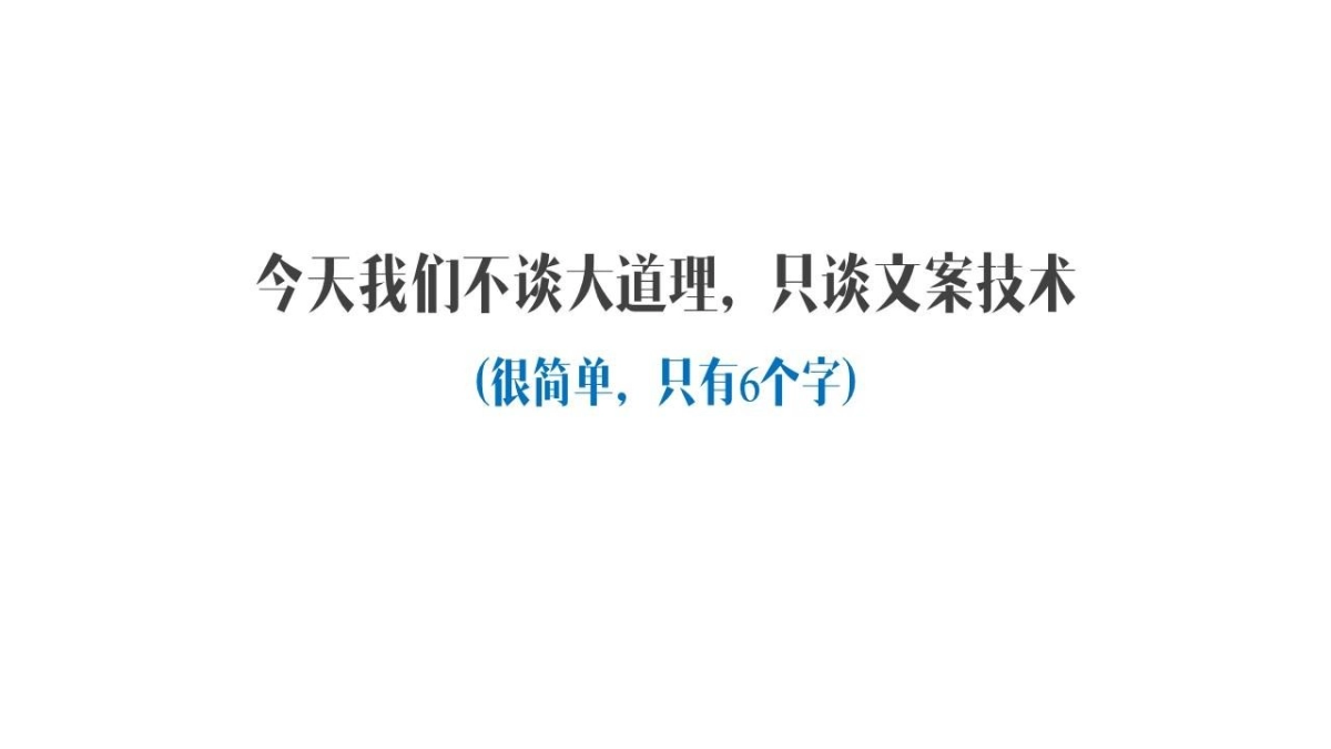 一枚文案的技术流进化_第6页