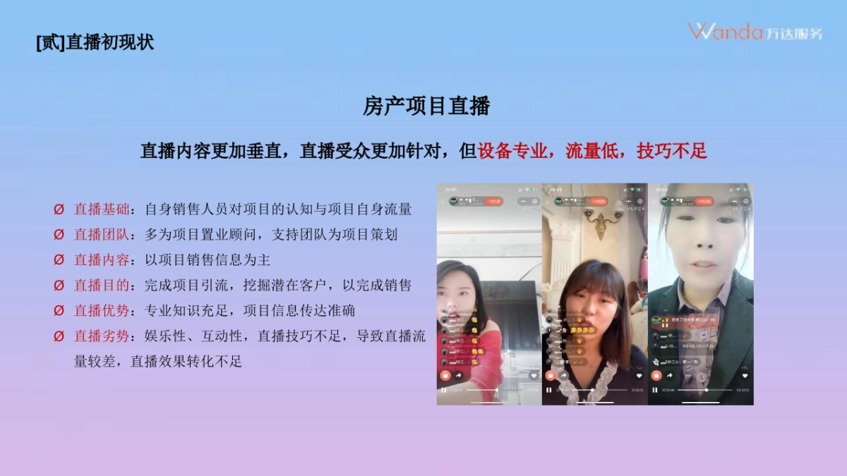 一起聊聊直播那点事儿_第10页