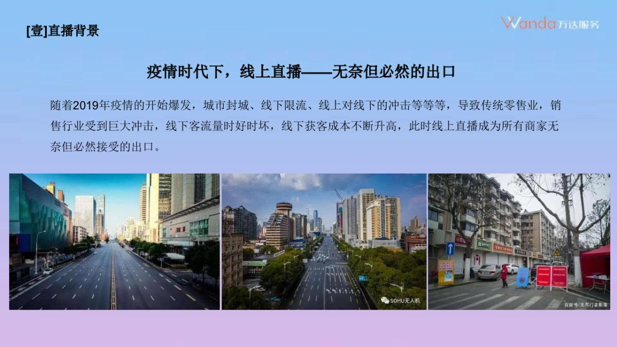 一起聊聊直播那点事儿_第4页