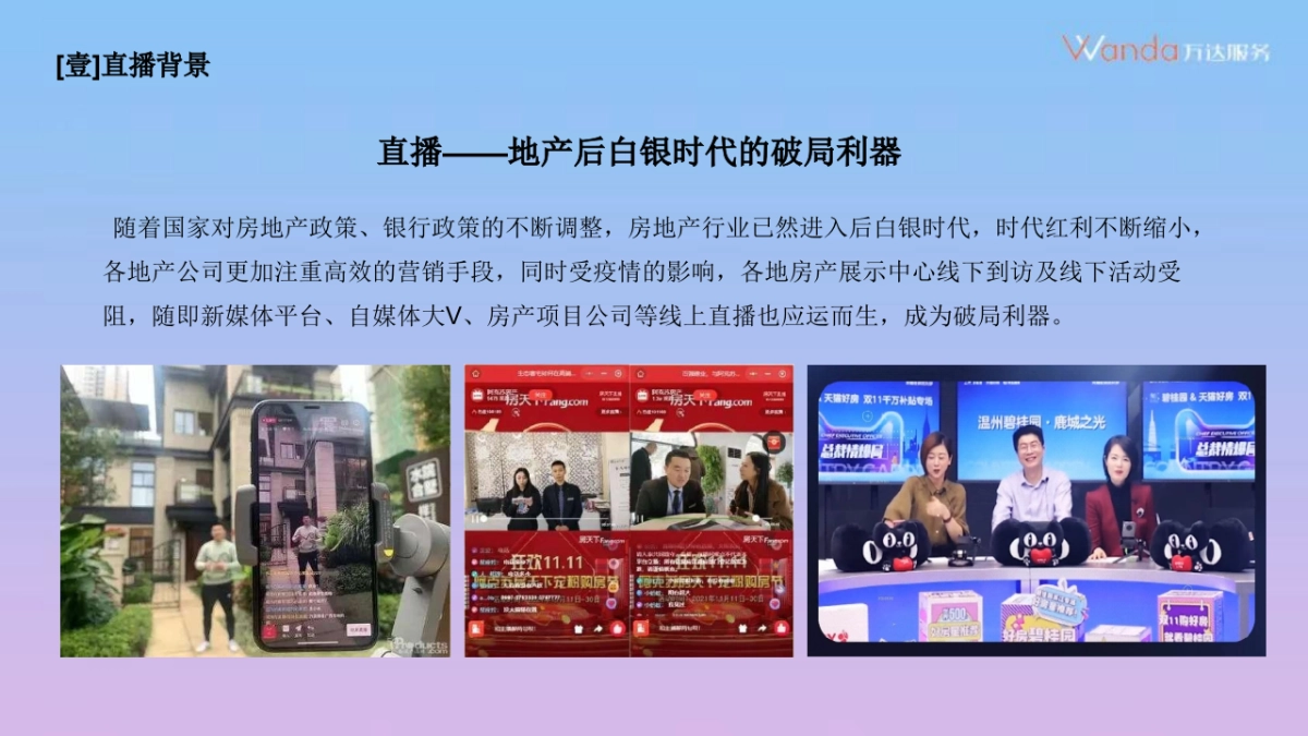 一起聊聊直播那点事儿_第5页