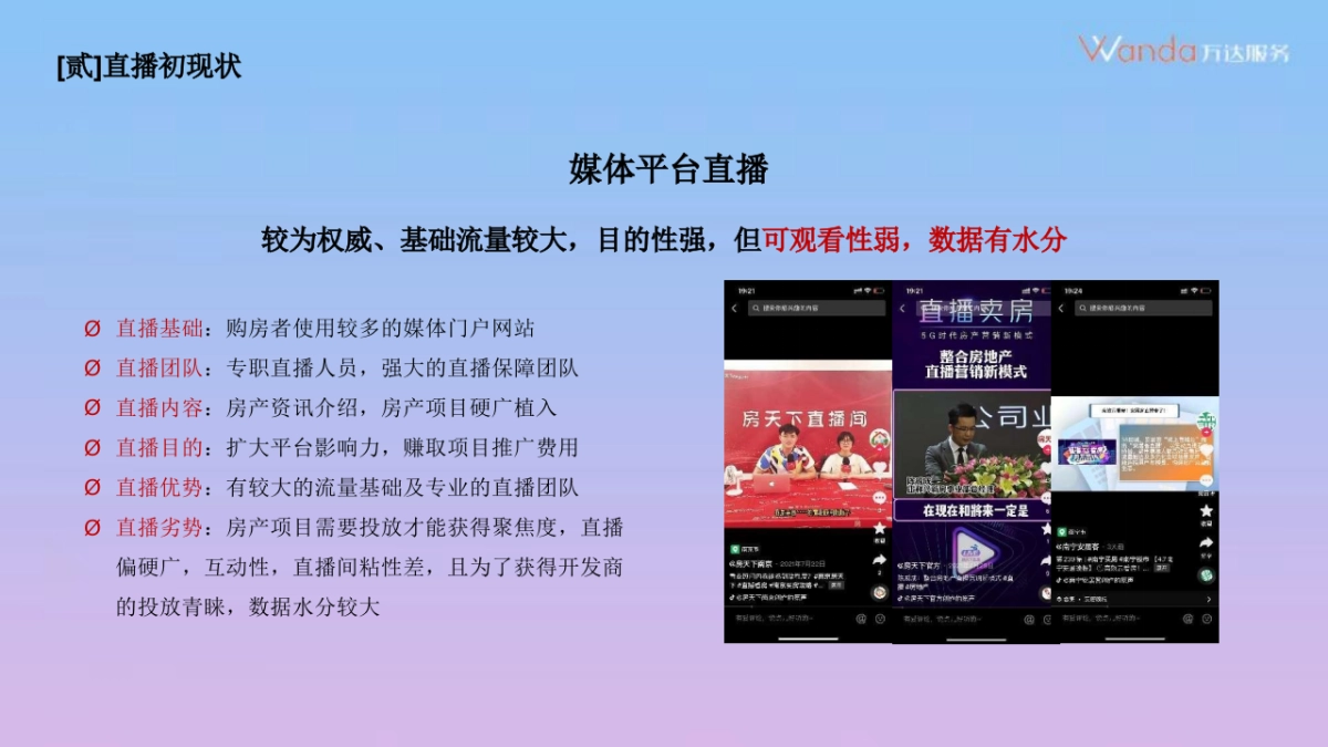 一起聊聊直播那点事儿_第8页