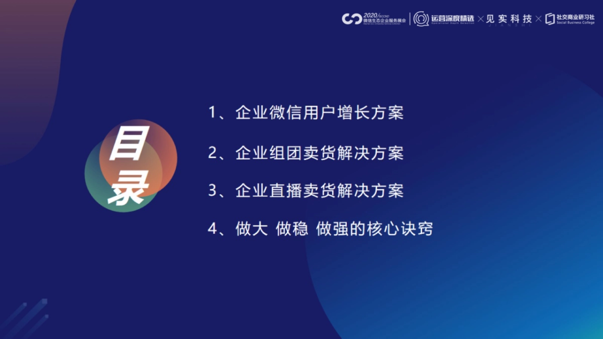 张婷-微信直播+私域流量增长案例_第4页