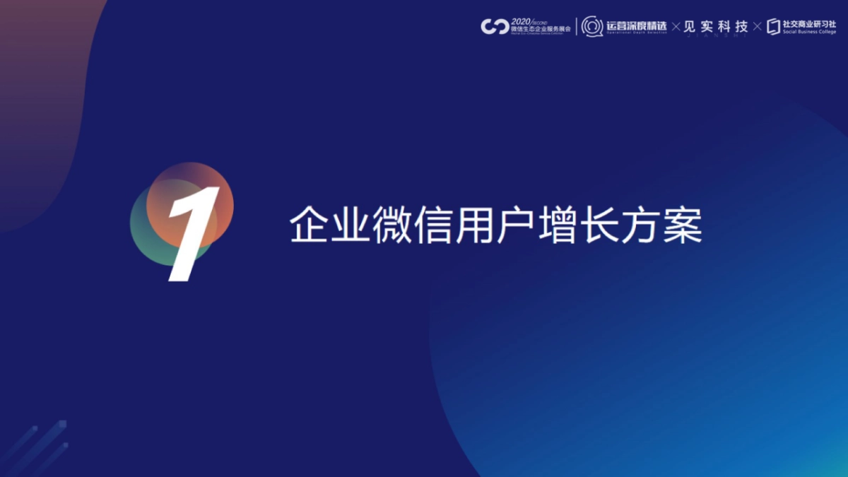 张婷-微信直播+私域流量增长案例_第5页