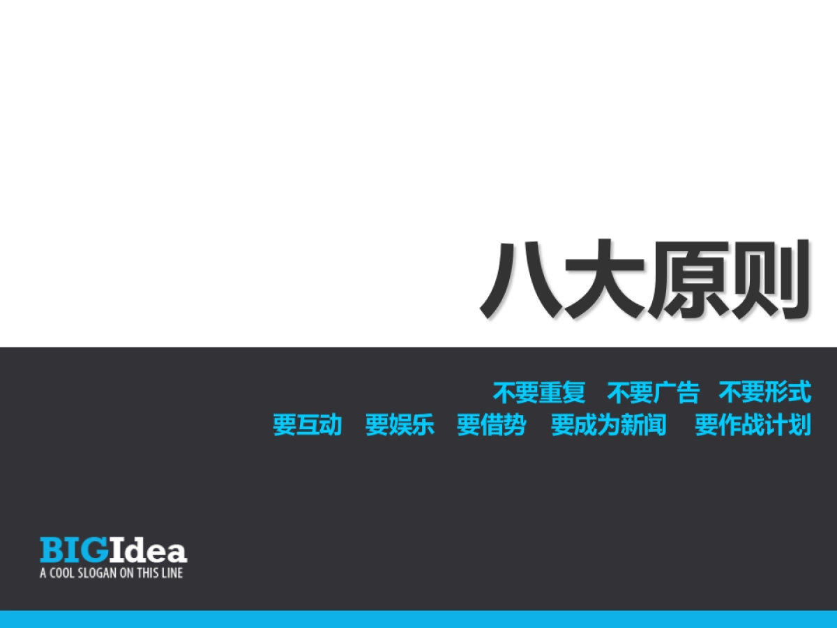 之外创意-新媒体环境下（郑大明）_第2页