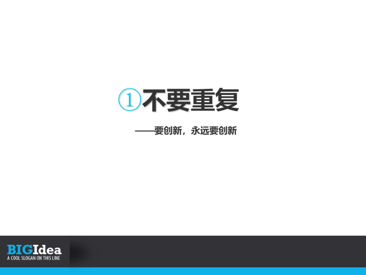 之外创意-新媒体环境下（郑大明）_第3页