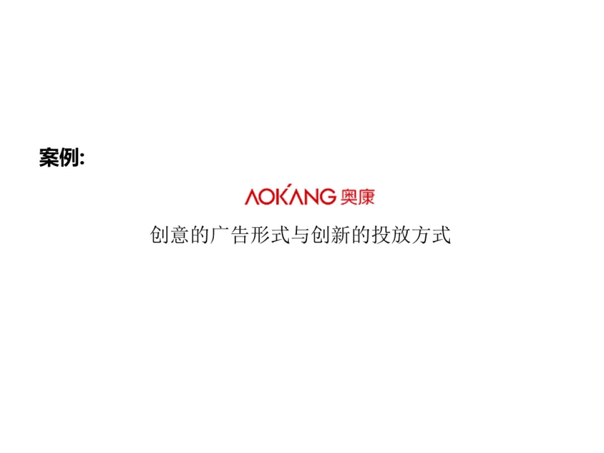 之外创意-新媒体环境下（郑大明）_第4页