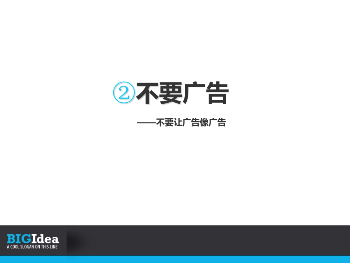 之外创意-新媒体环境下（郑大明）_第9页