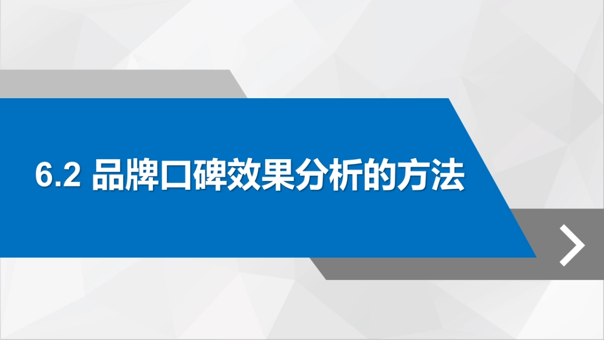 直播营销课件-第六章直播营销的复盘与提升_第7页