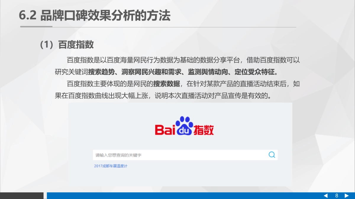 直播营销课件-第六章直播营销的复盘与提升_第8页