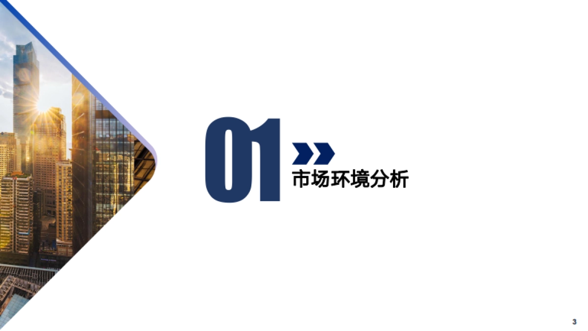 《3大去化策略化解库存压力》直播ppt_第3页