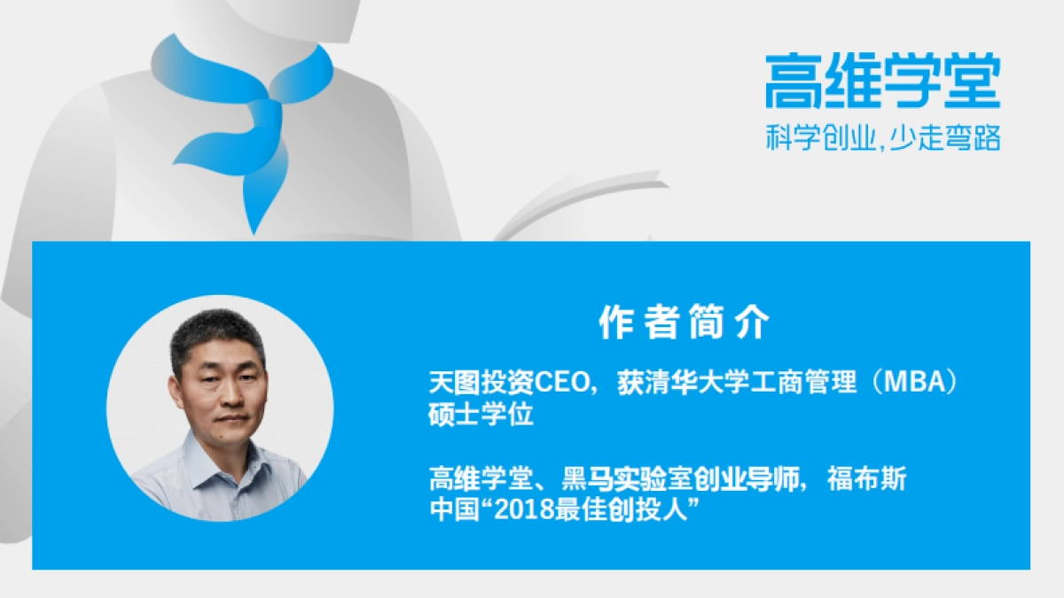 《升级定位》49页精华解读笔记_第2页