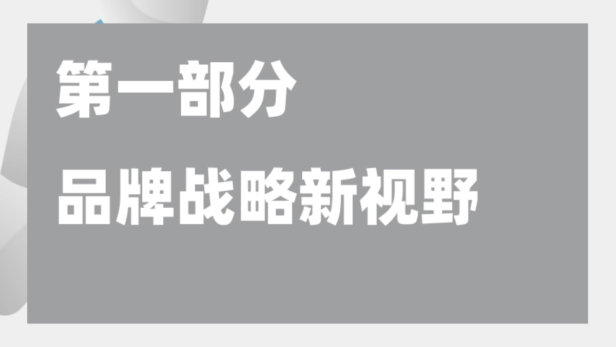 《升级定位》49页精华解读笔记_第3页